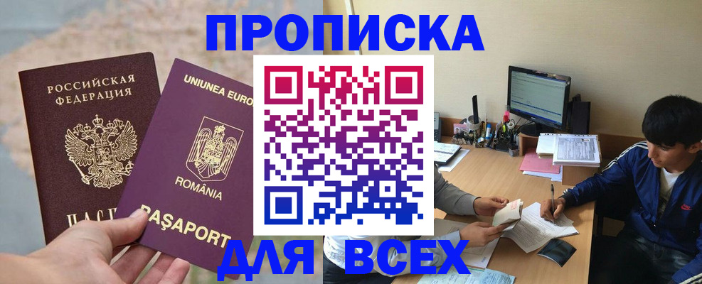 прописка для работы в Асбесте