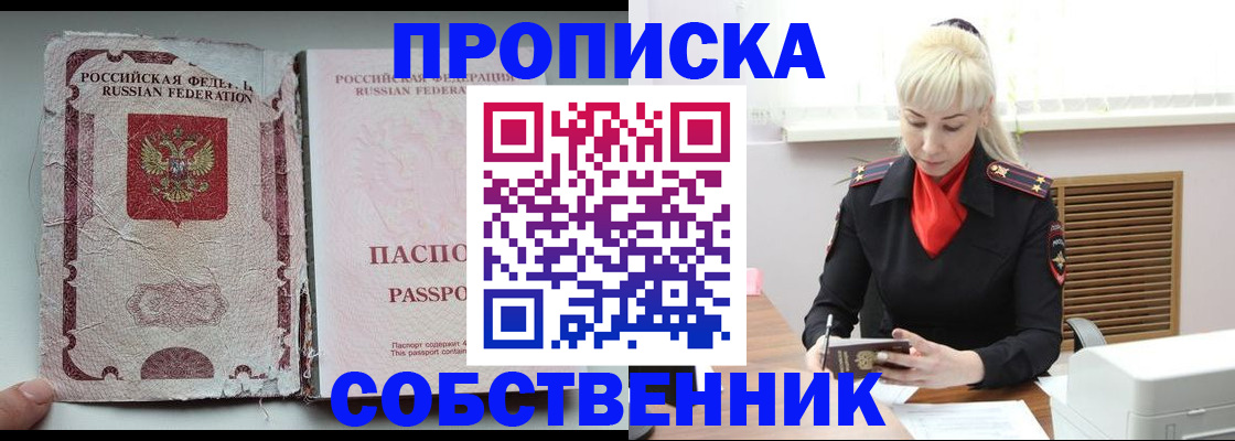 прописка для военкомата в Асбесте
