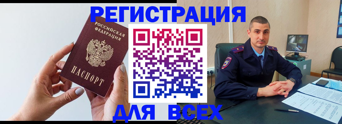 купить прописку в Асбесте